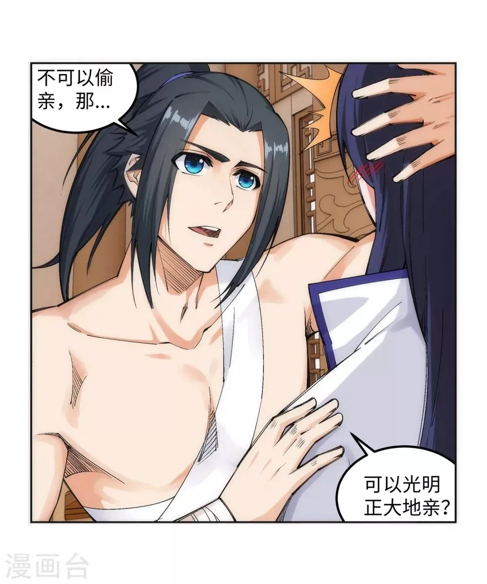 第118话 苍月 第9页