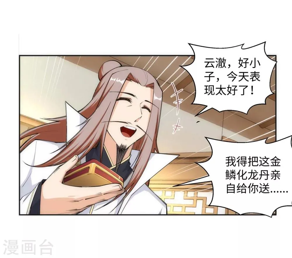 第118话 苍月 第12页