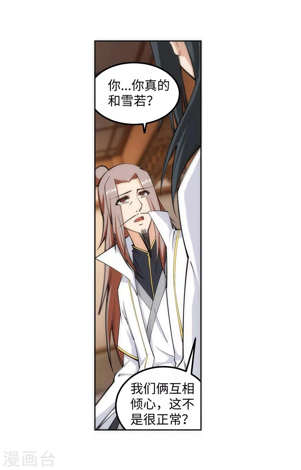第118话 苍月 第18页