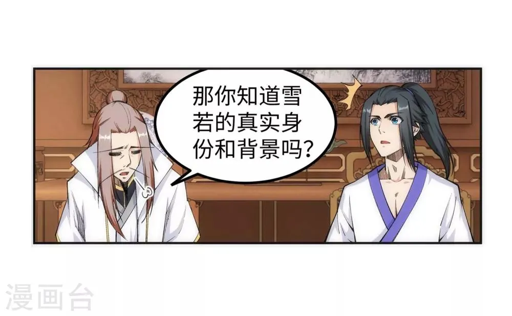 第118话 苍月 第19页
