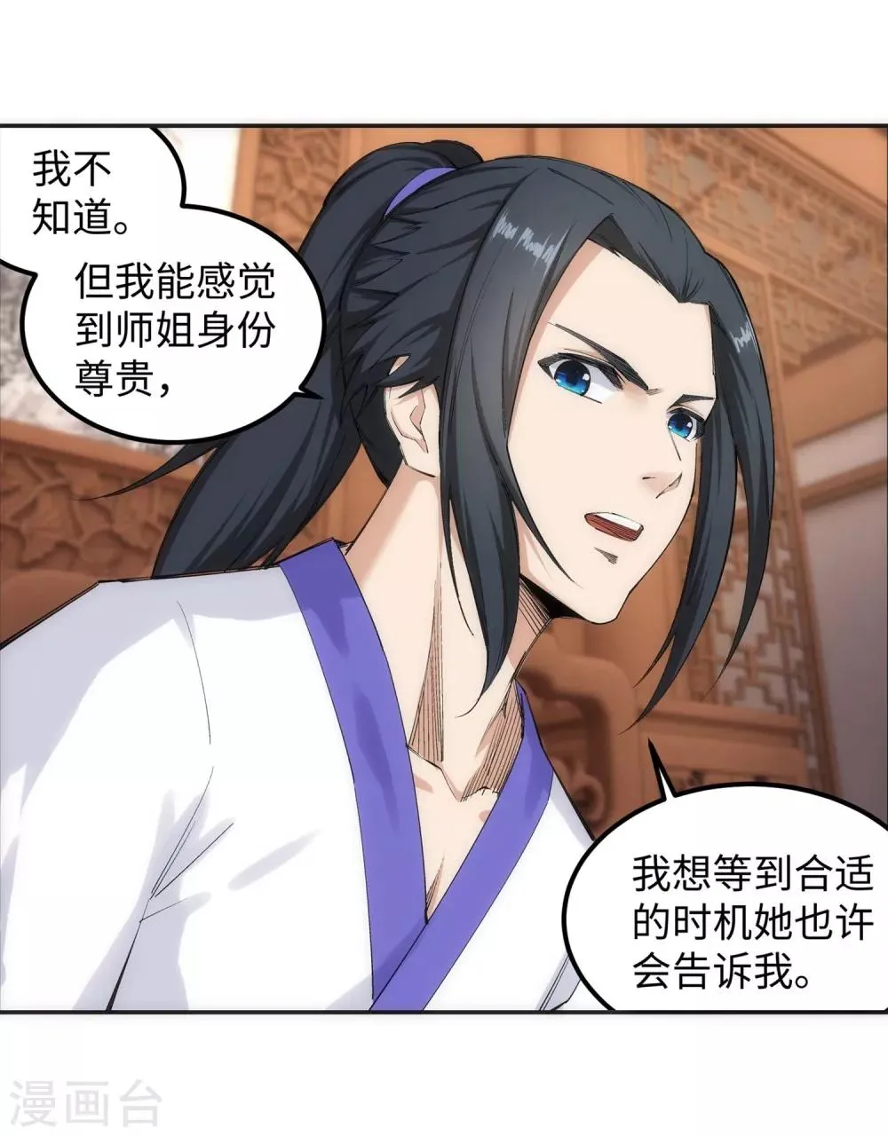 第118话 苍月 第20页