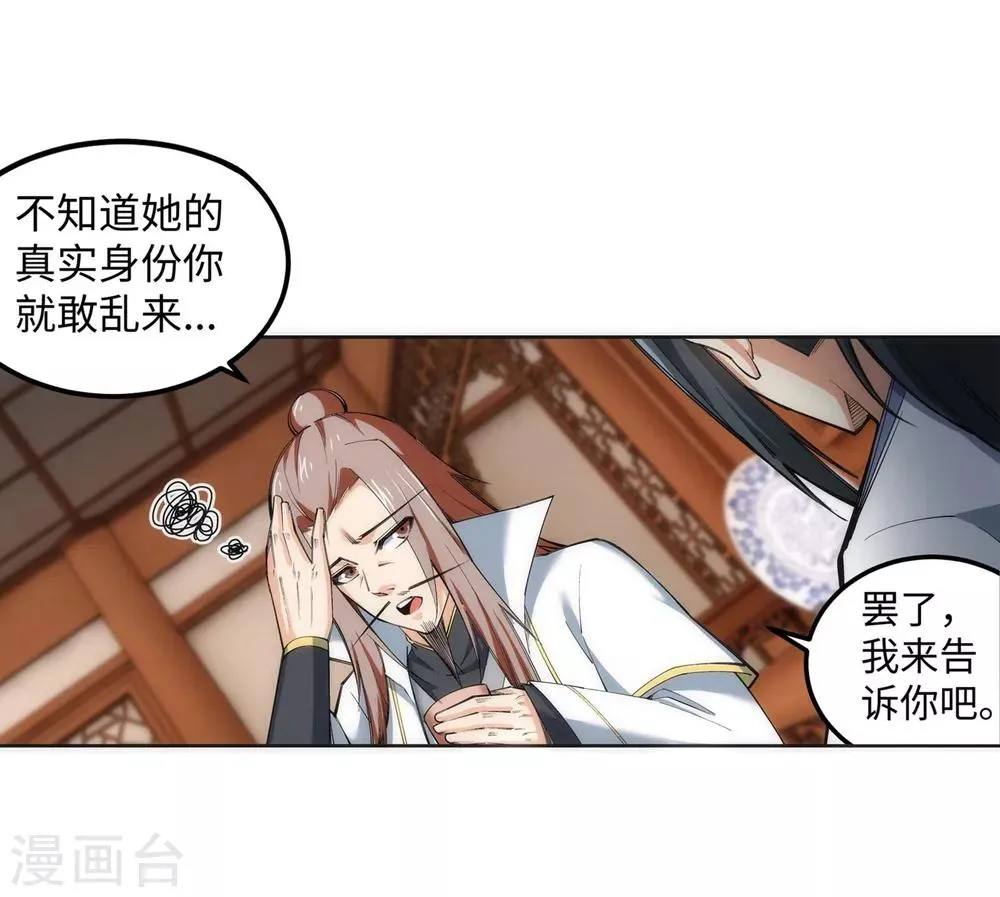 第118话 苍月 第21页