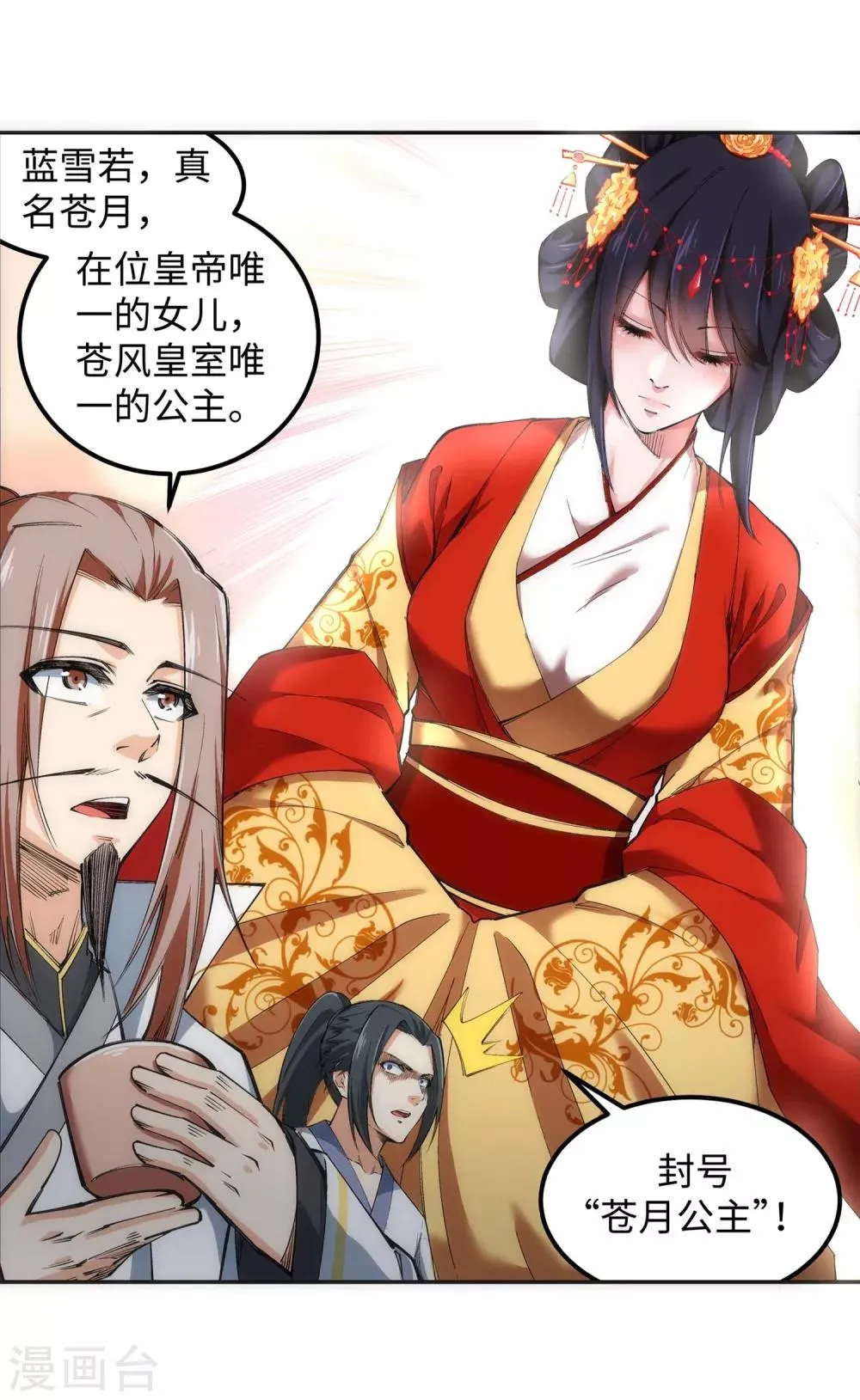 第118话 苍月 第22页