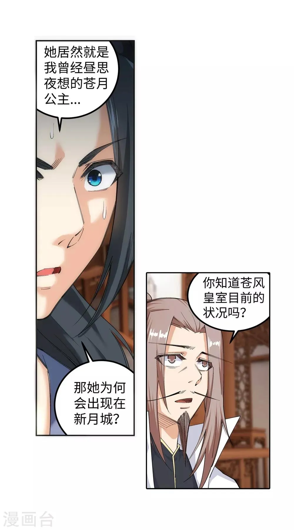 第118话 苍月 第23页