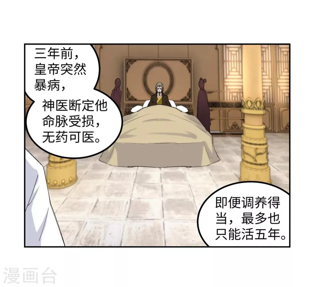 第118话 苍月 第24页