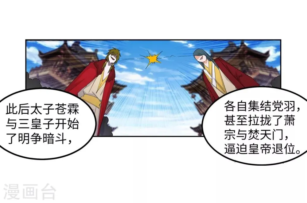 第118话 苍月 第25页