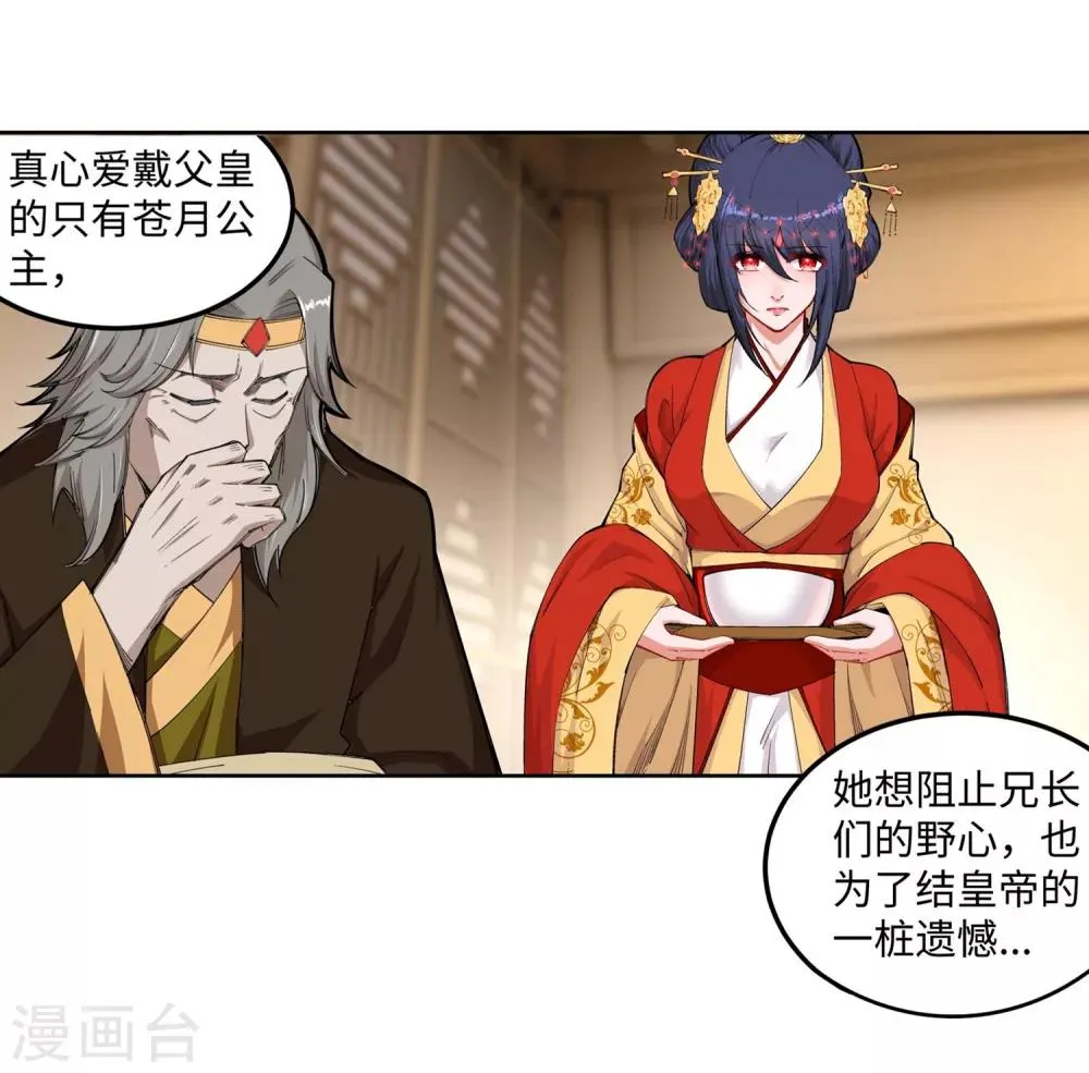 第118话 苍月 第26页