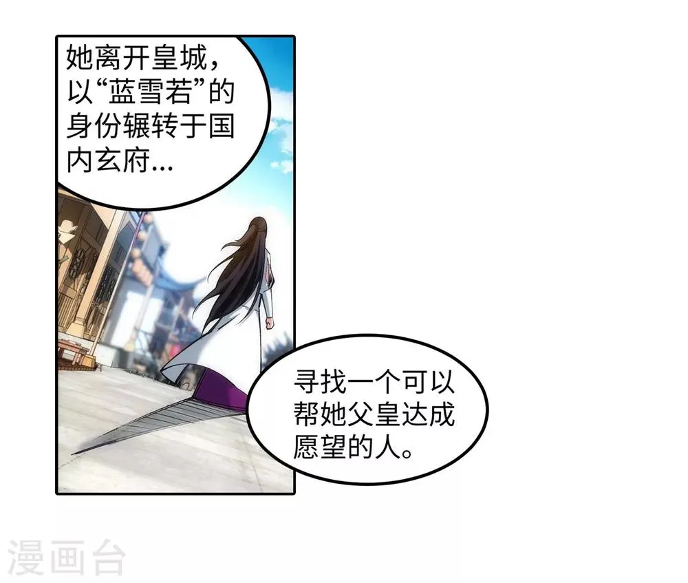 第118话 苍月 第27页