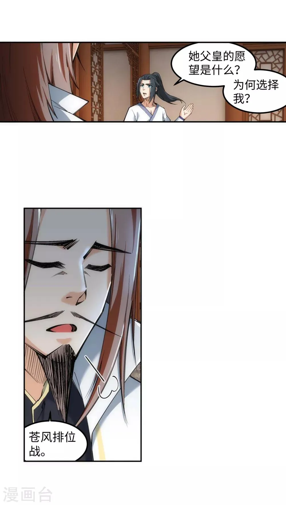 第118话 苍月 第29页