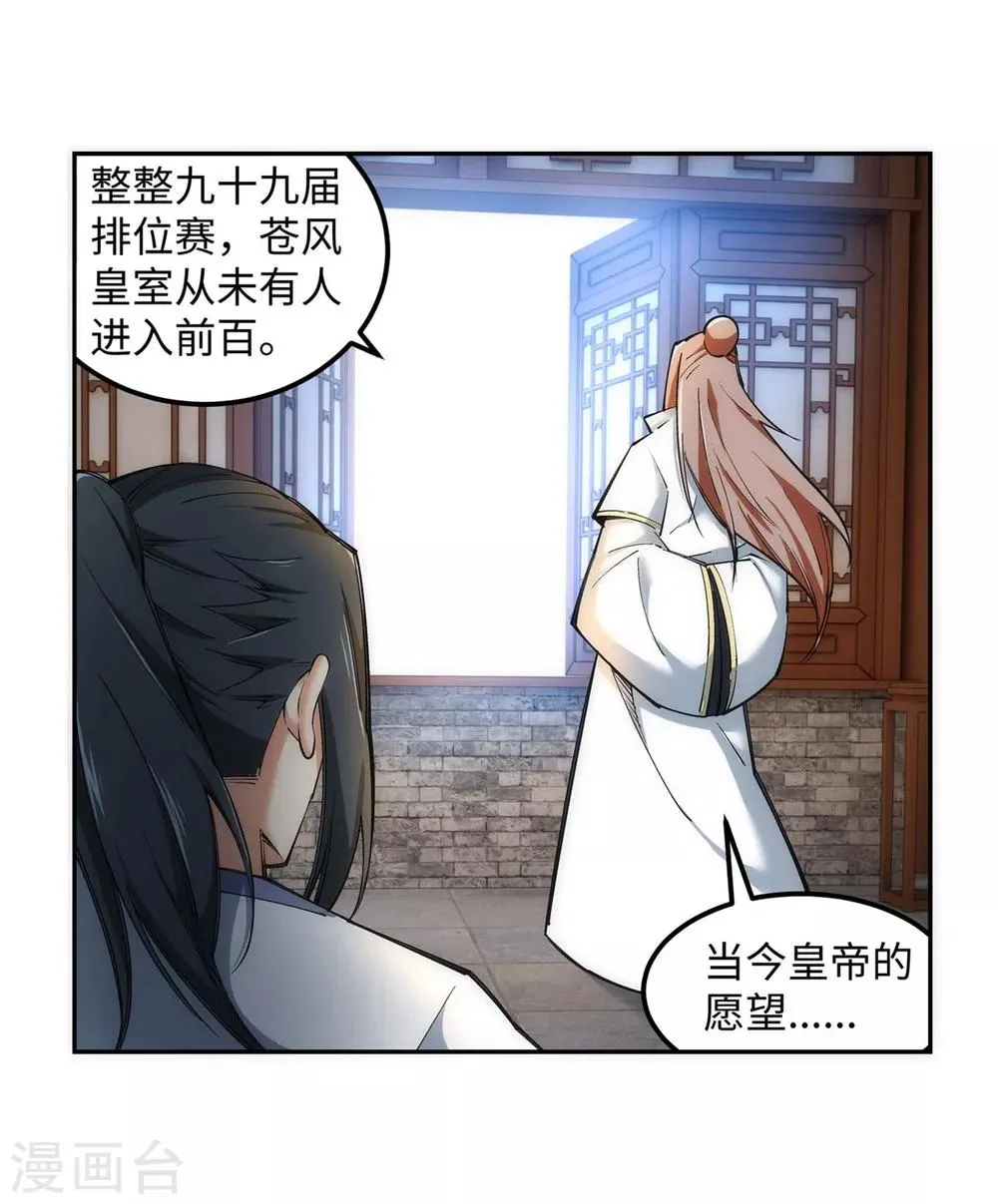 第118话 苍月 第30页