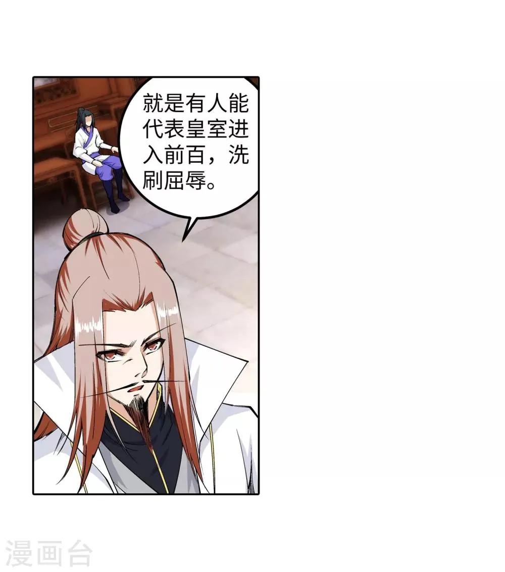第118话 苍月 第31页
