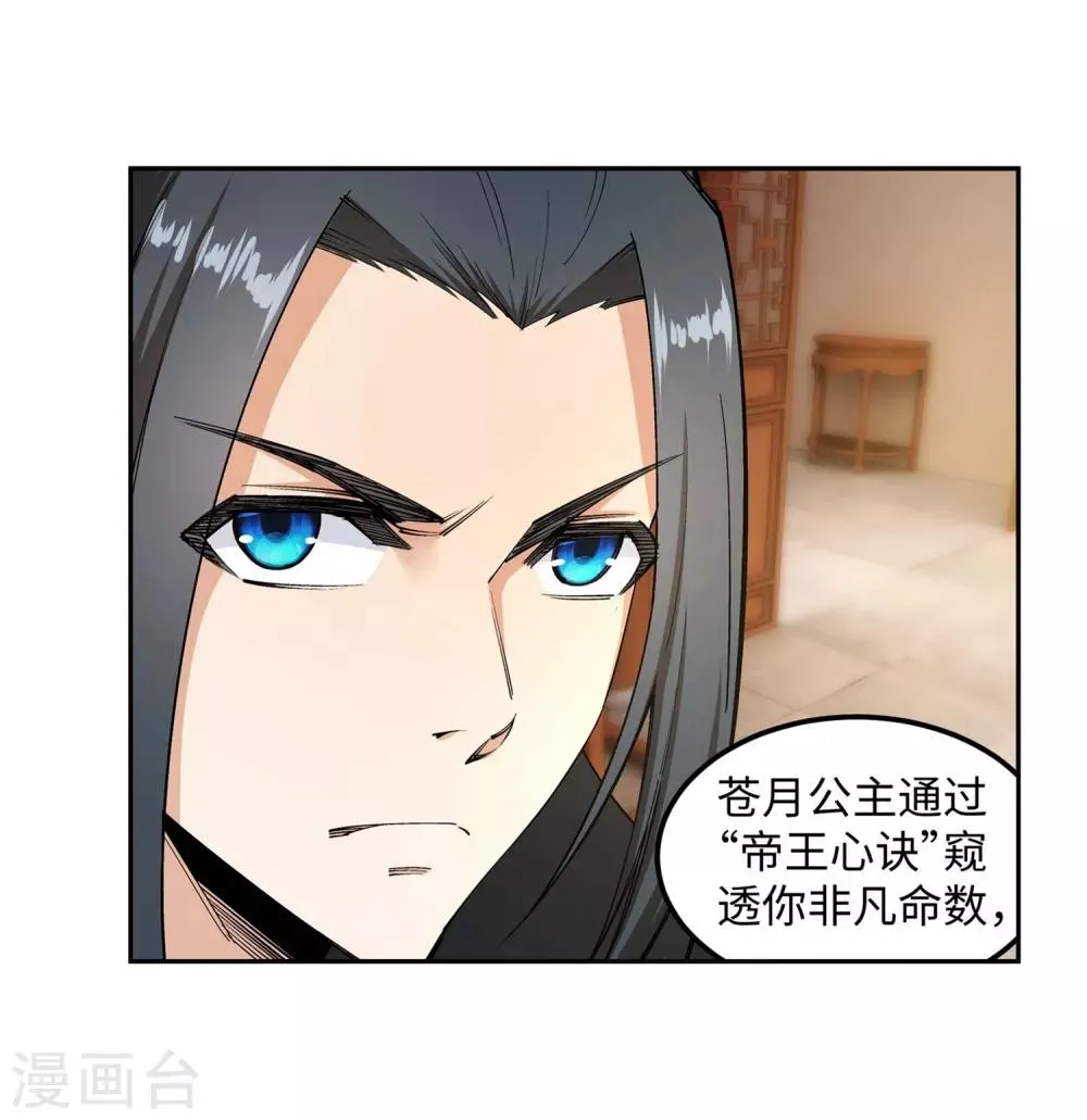 第118话 苍月 第32页