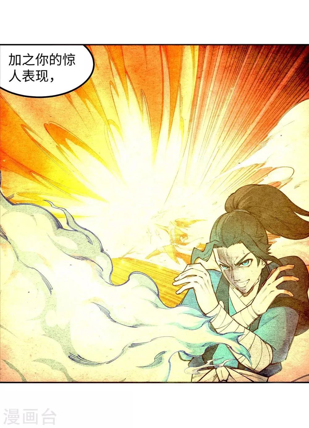 第118话 苍月 第33页