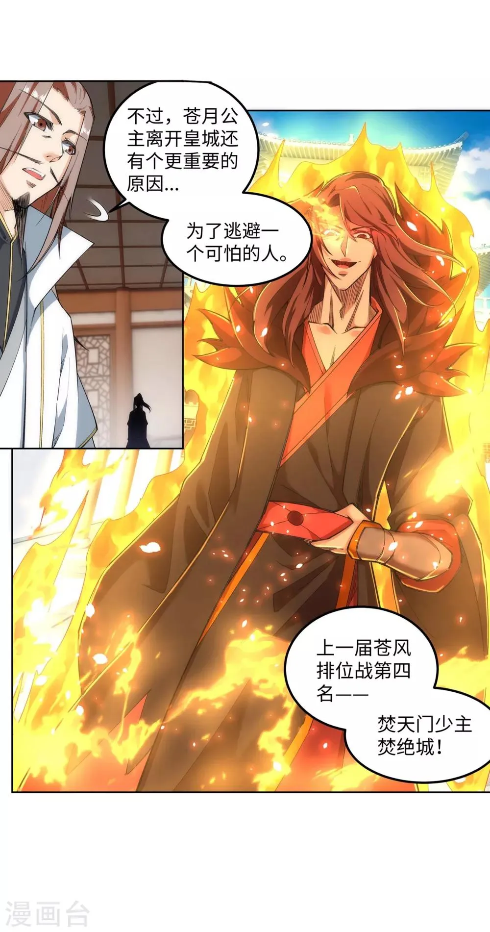 第118话 苍月 第35页