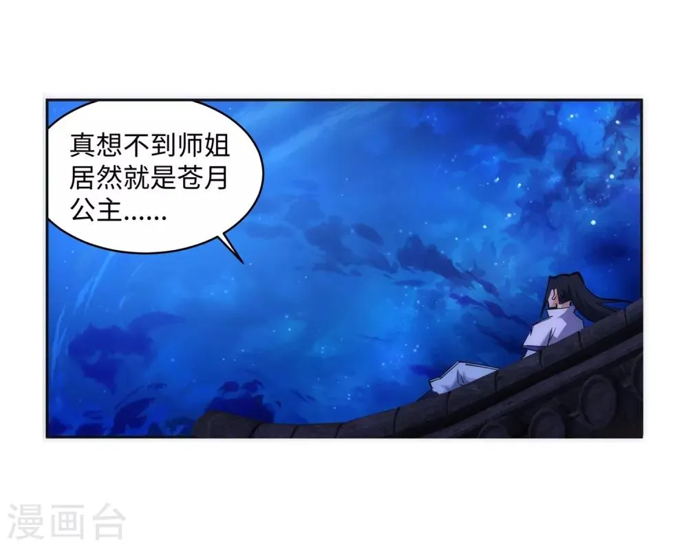 第119话 倾心承诺 第4页