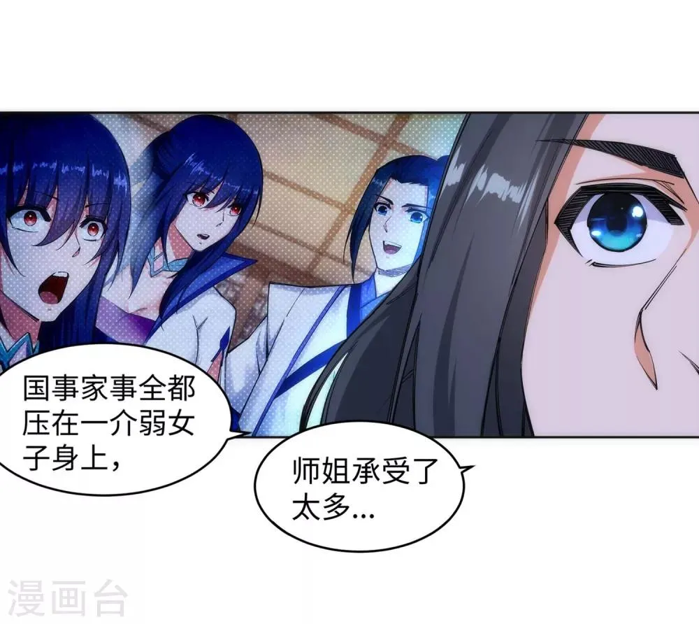 第119话 倾心承诺 第5页