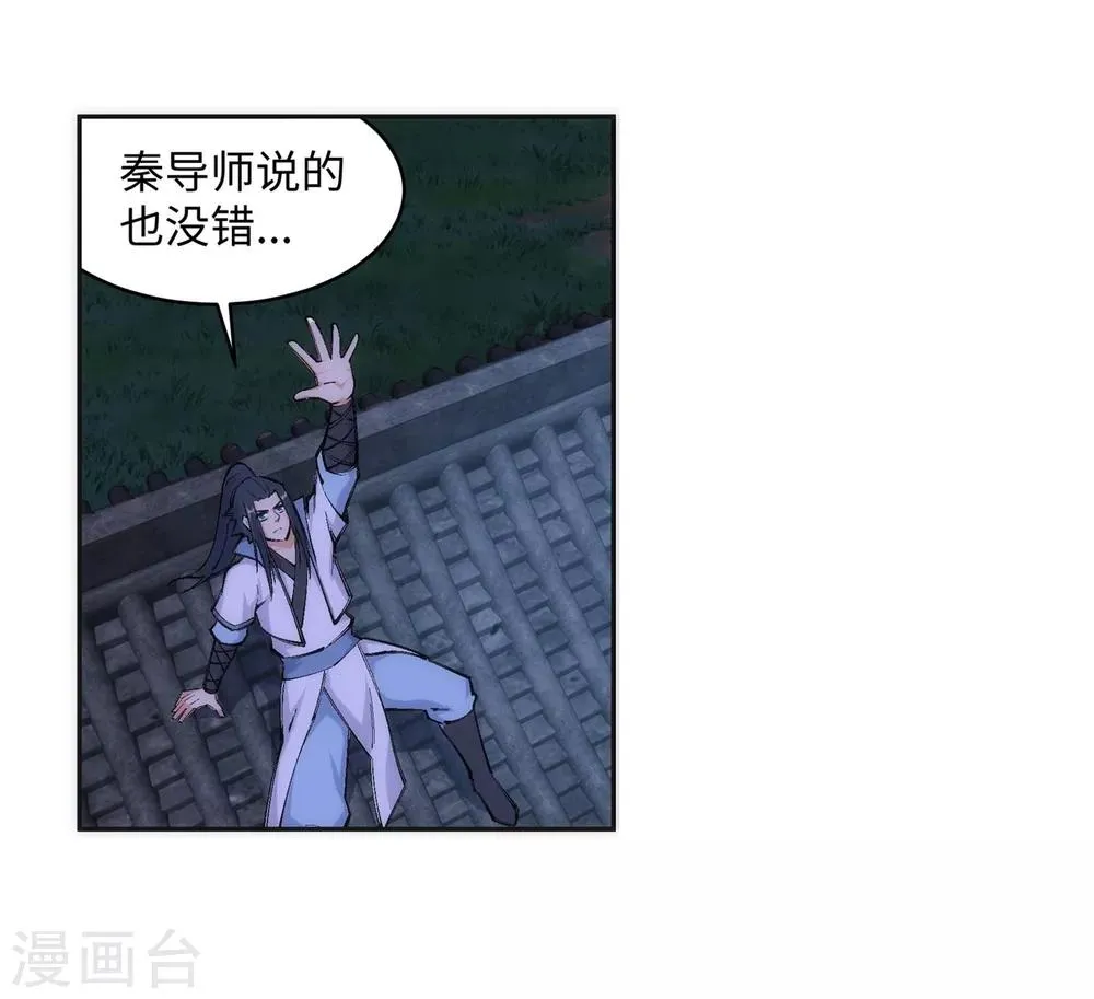 第119话 倾心承诺 第6页