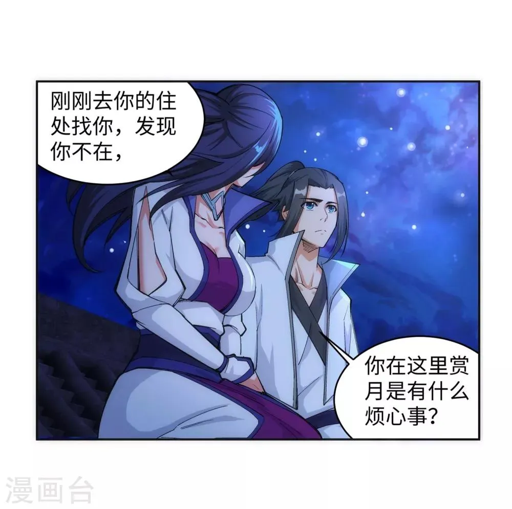 第119话 倾心承诺 第9页