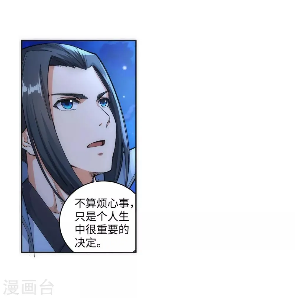 第119话 倾心承诺 第10页
