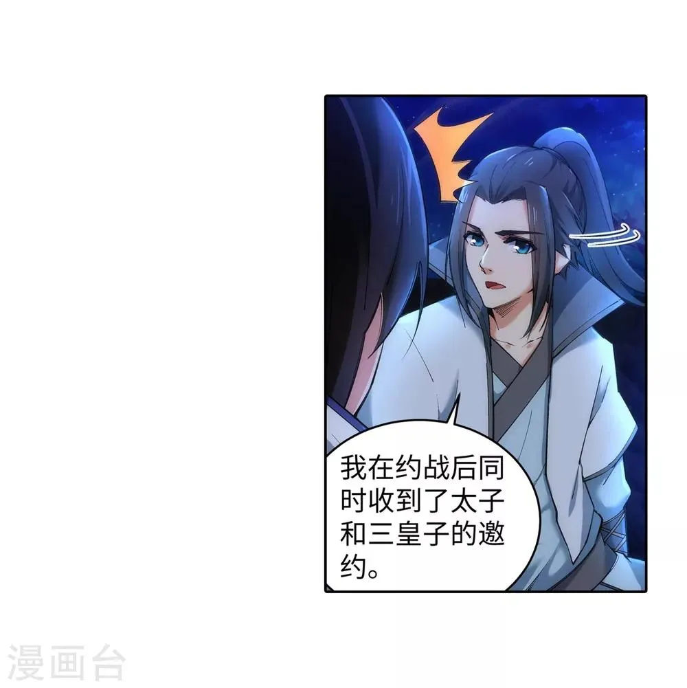 第119话 倾心承诺 第11页