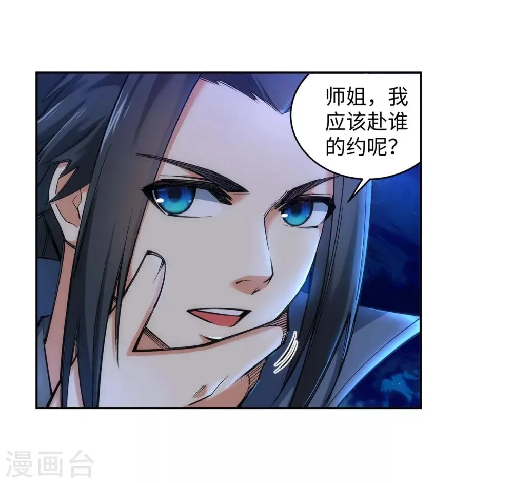 第119话 倾心承诺 第12页