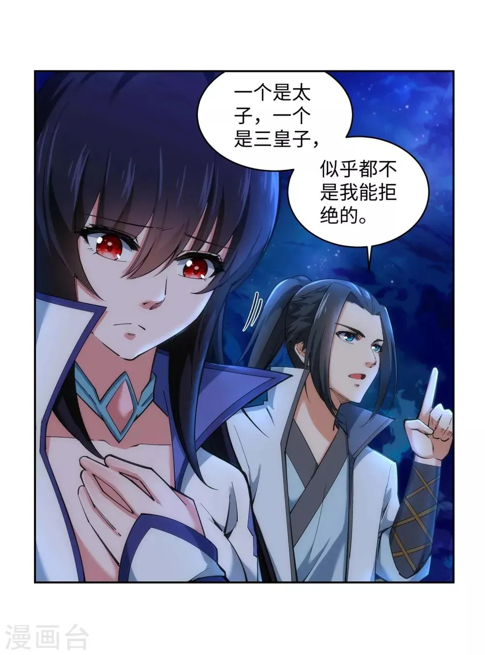 第119话 倾心承诺 第13页