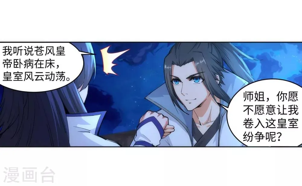 第119话 倾心承诺 第15页