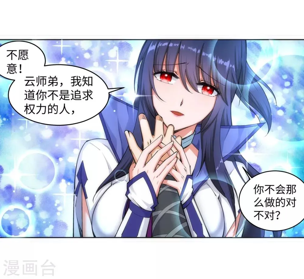 第119话 倾心承诺 第16页