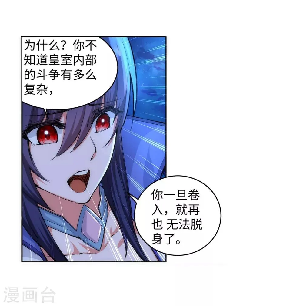 第119话 倾心承诺 第19页