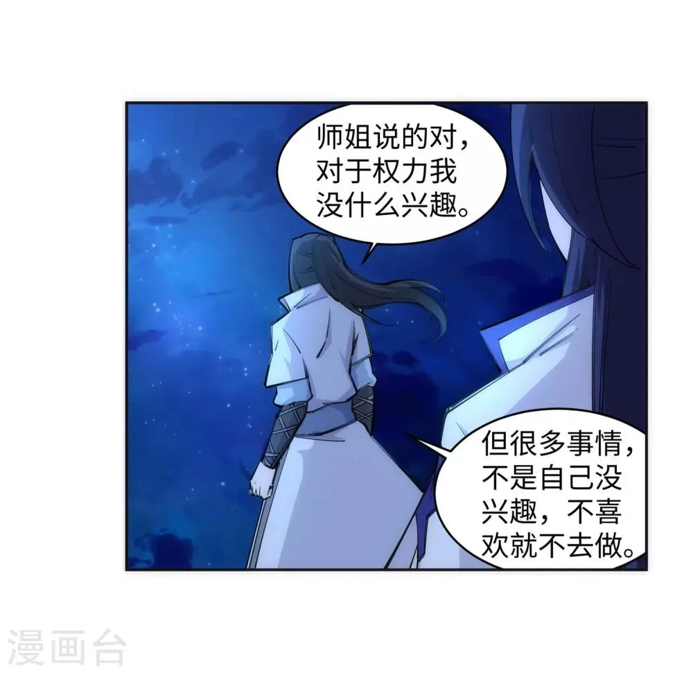 第119话 倾心承诺 第20页