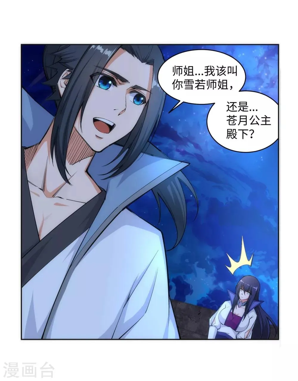 第119话 倾心承诺 第21页