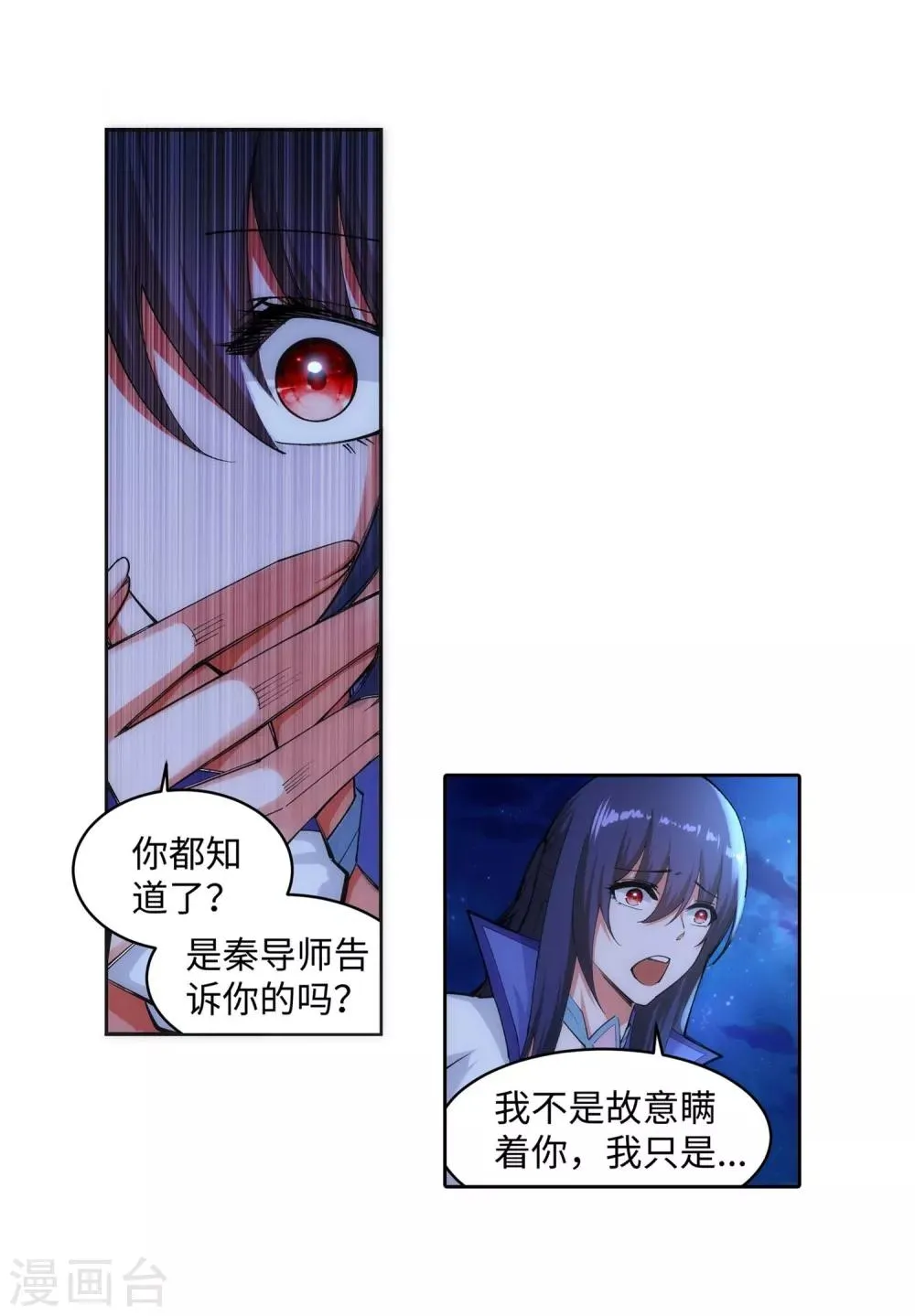 第119话 倾心承诺 第22页