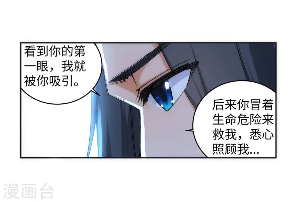 第119话 倾心承诺 第23页