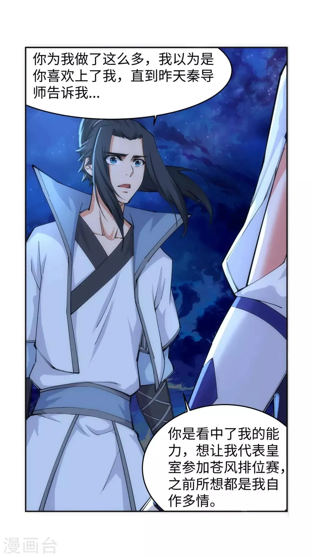 第119话 倾心承诺 第24页