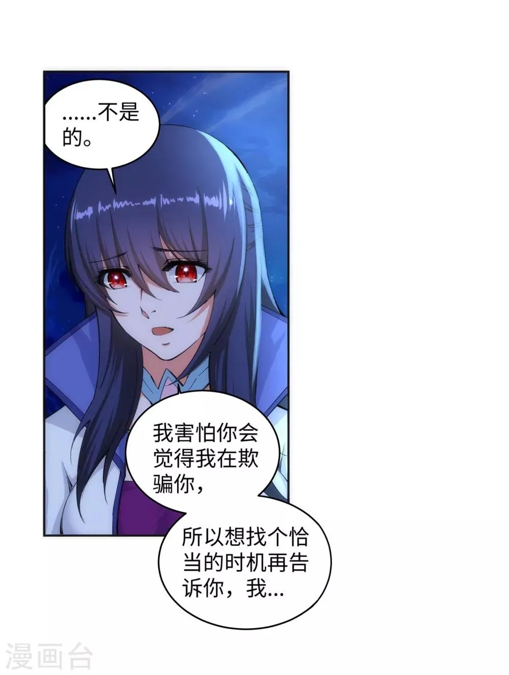 第119话 倾心承诺 第25页