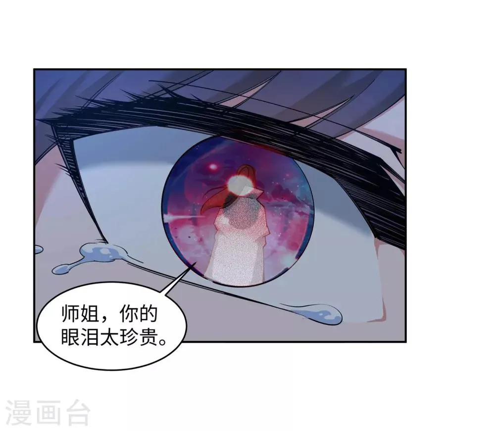 第119话 倾心承诺 第30页
