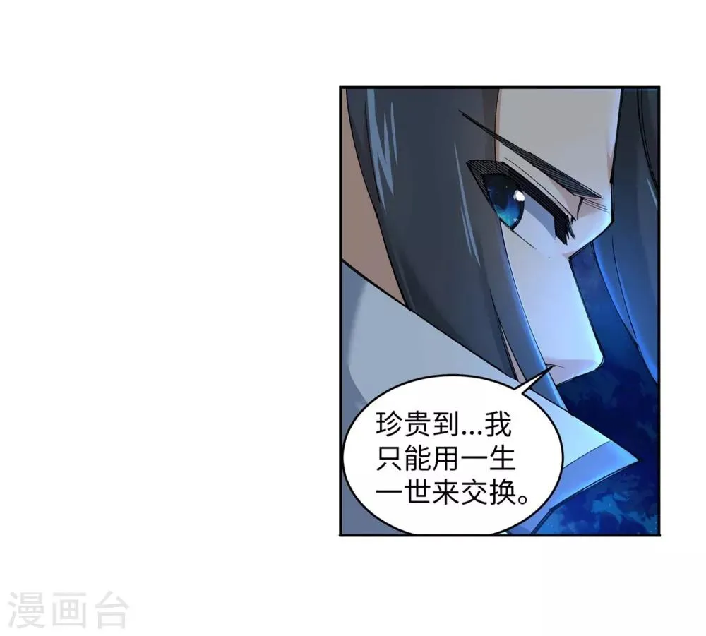 第119话 倾心承诺 第31页