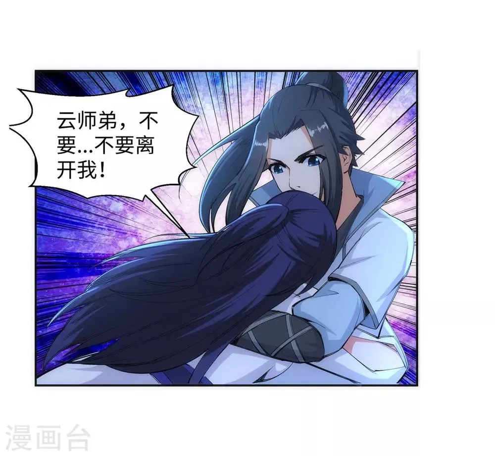 第119话 倾心承诺 第32页