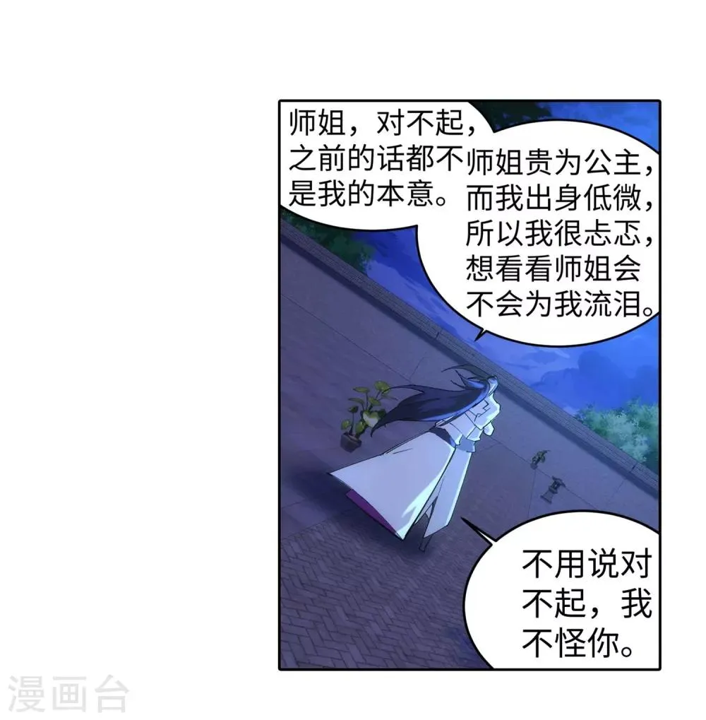 第119话 倾心承诺 第33页
