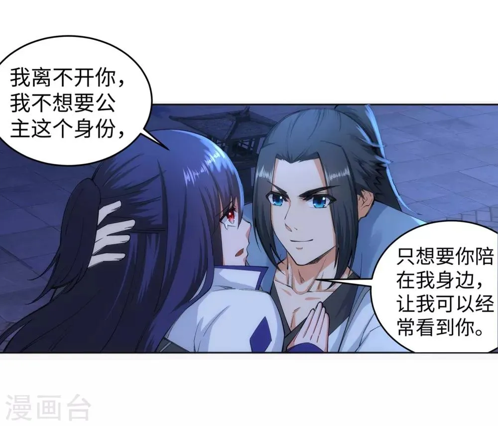 第119话 倾心承诺 第34页