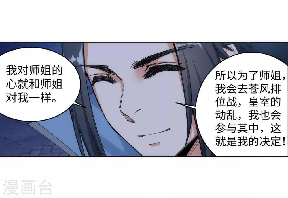 第119话 倾心承诺 第35页