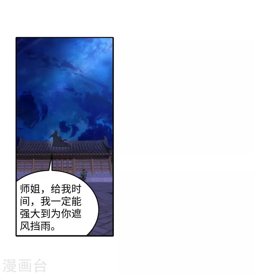 第119话 倾心承诺 第36页
