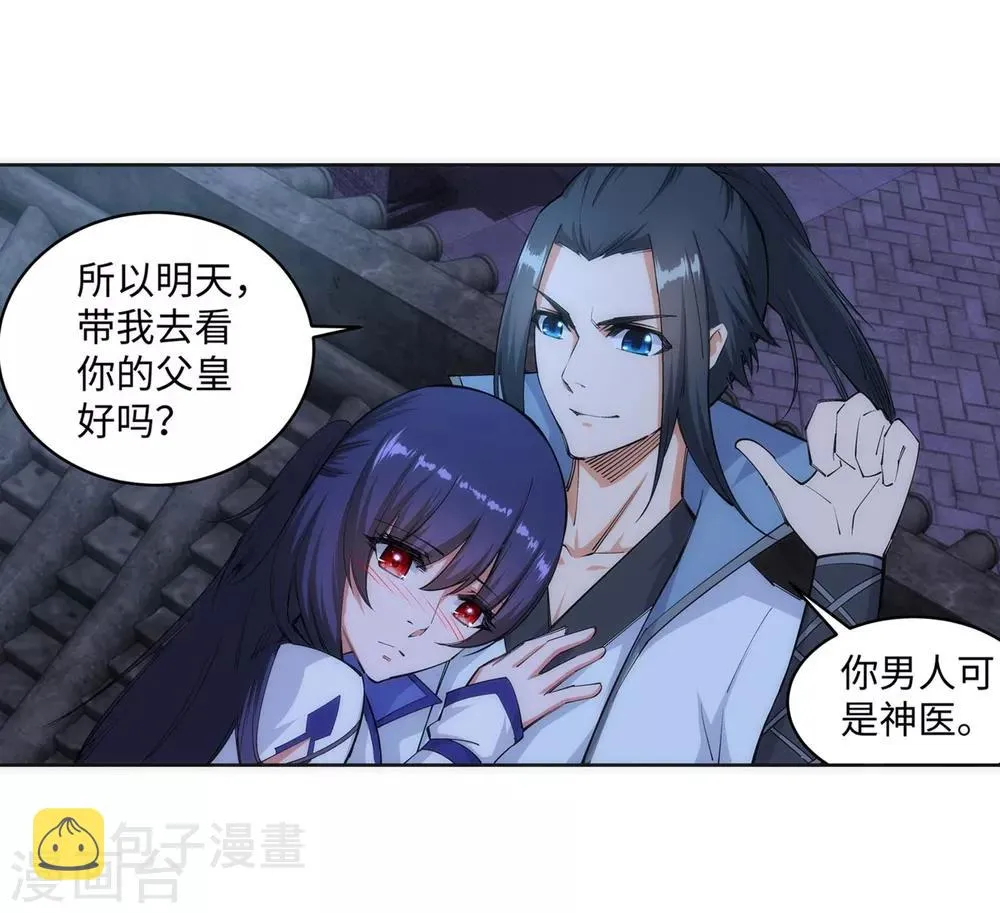 第119话 倾心承诺 第38页