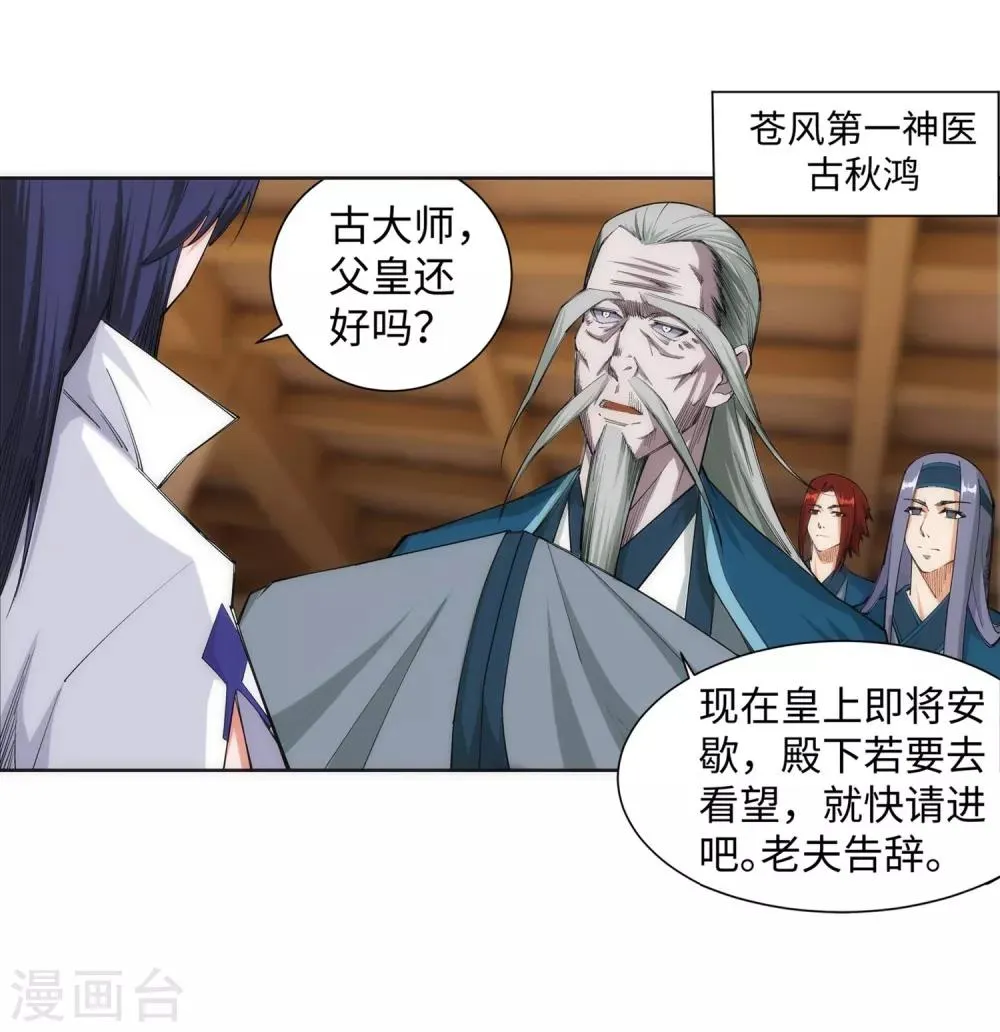 第120话 噬魂同命蛊 第5页