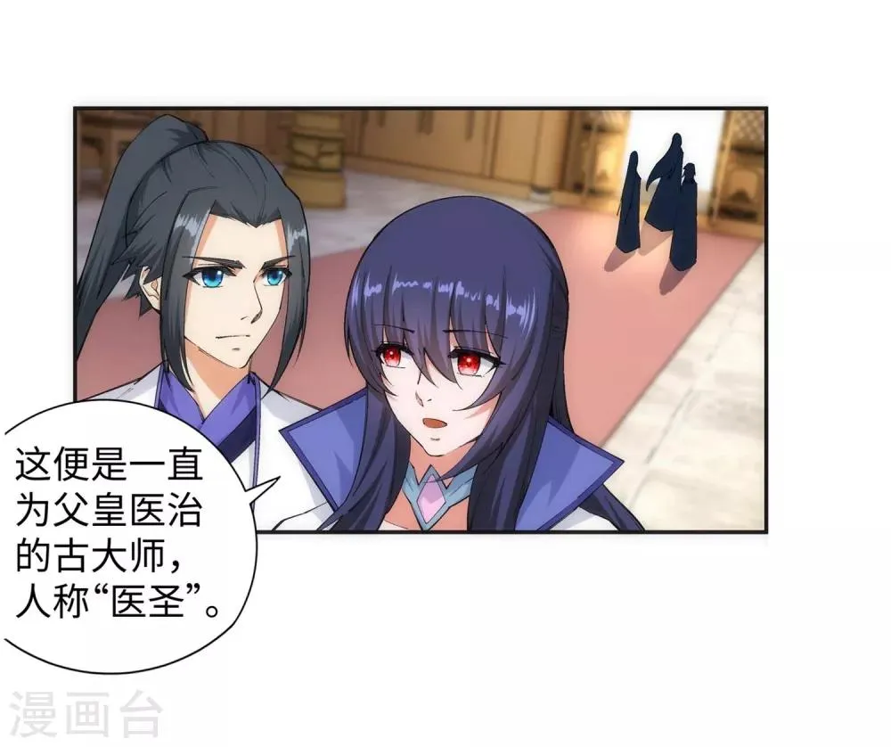 第120话 噬魂同命蛊 第6页