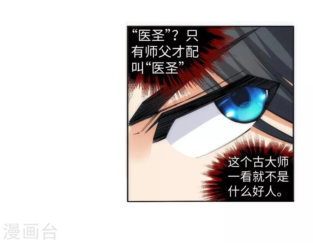 第120话 噬魂同命蛊 第7页
