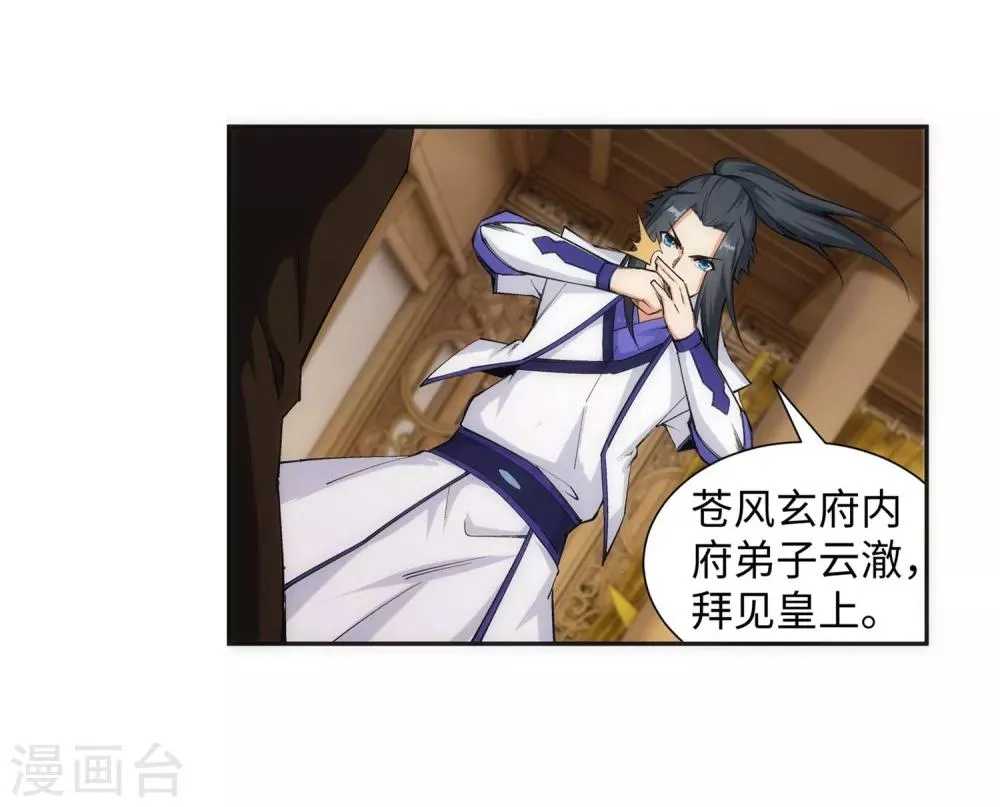 第120话 噬魂同命蛊 第9页