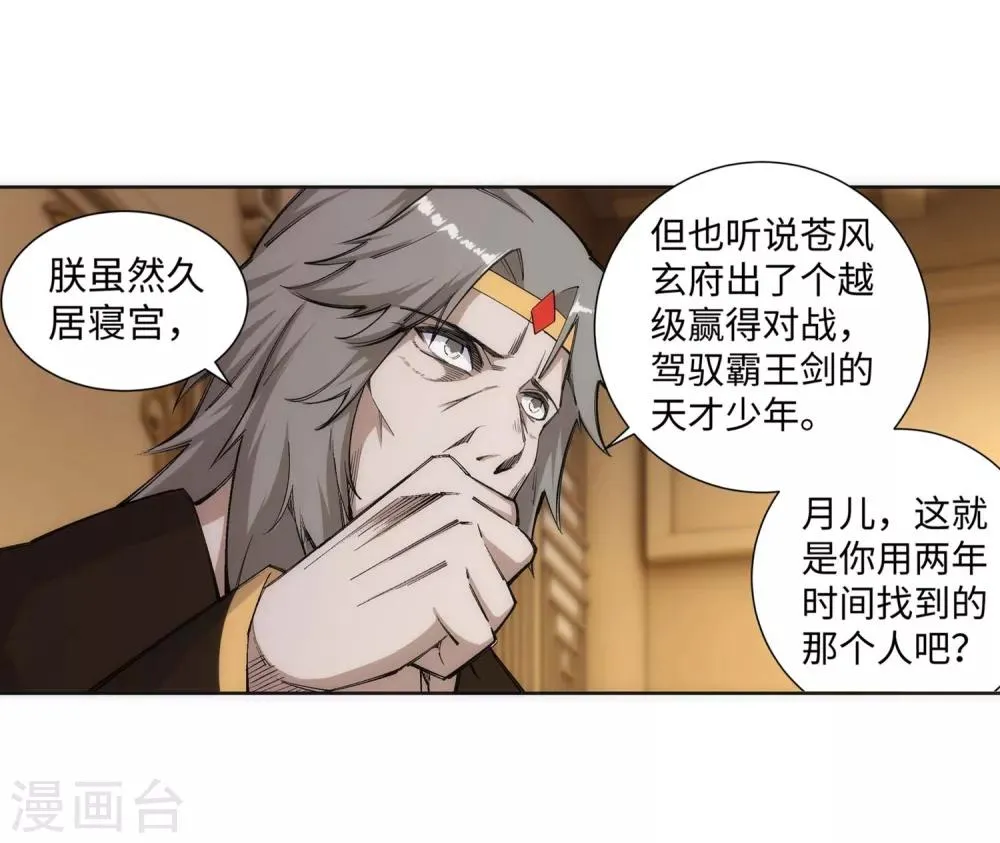 第120话 噬魂同命蛊 第10页