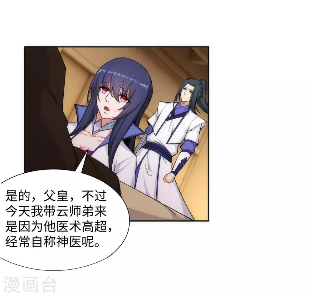 第120话 噬魂同命蛊 第11页