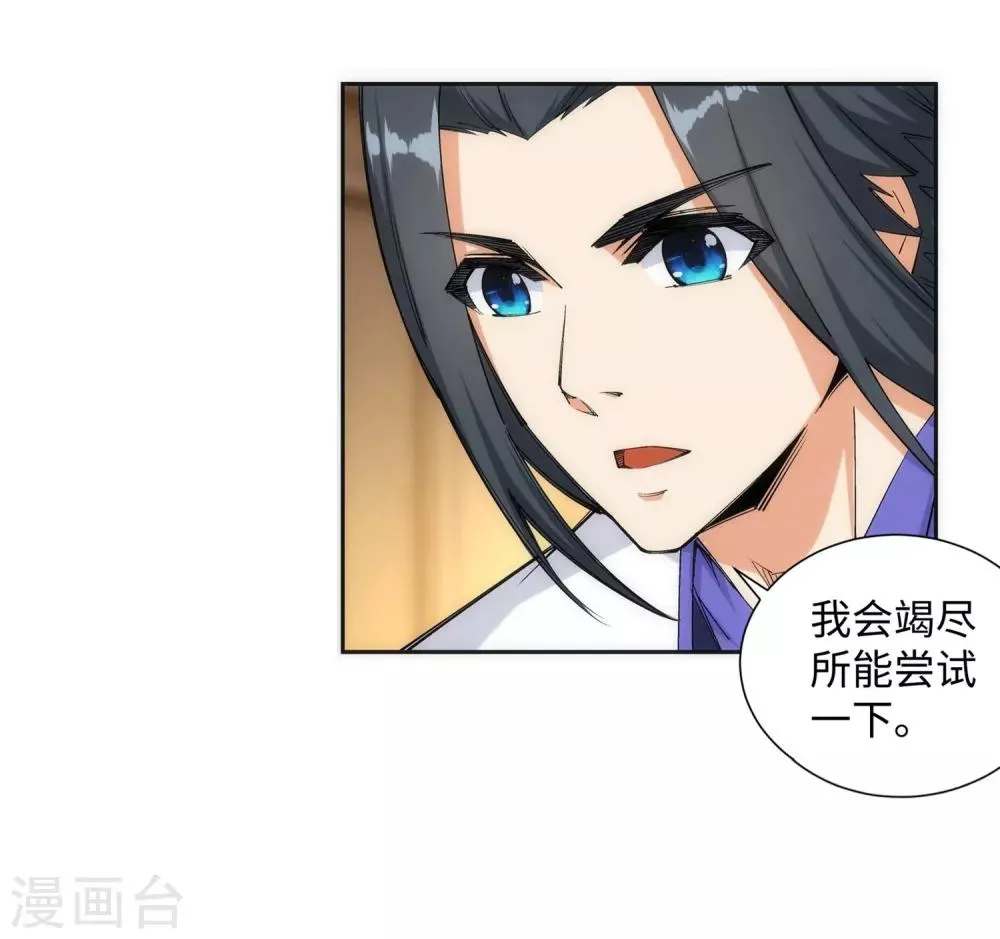 第120话 噬魂同命蛊 第12页